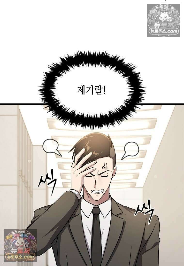 레벨업하는 무신님 82화 9