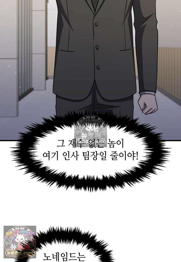 레벨업하는 무신님 82화 10