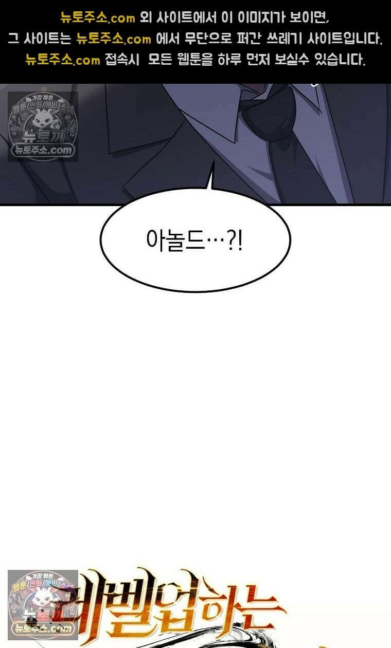 레벨업하는 무신님 82화 16