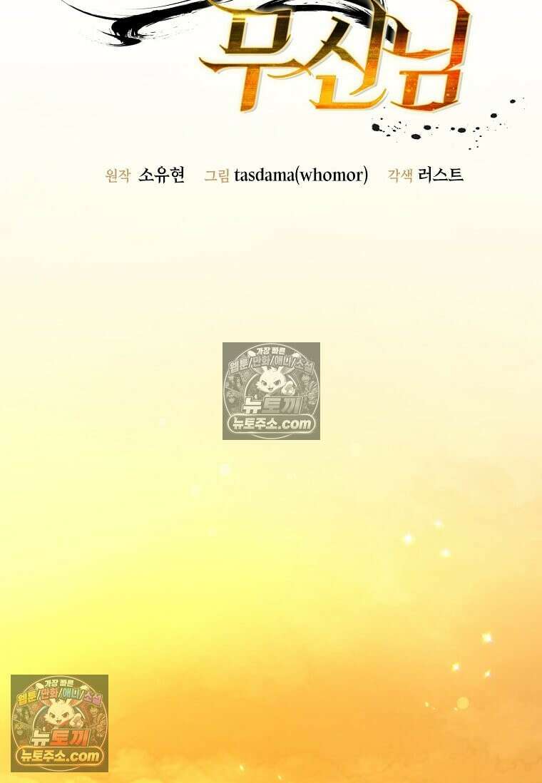 레벨업하는 무신님 82화 17