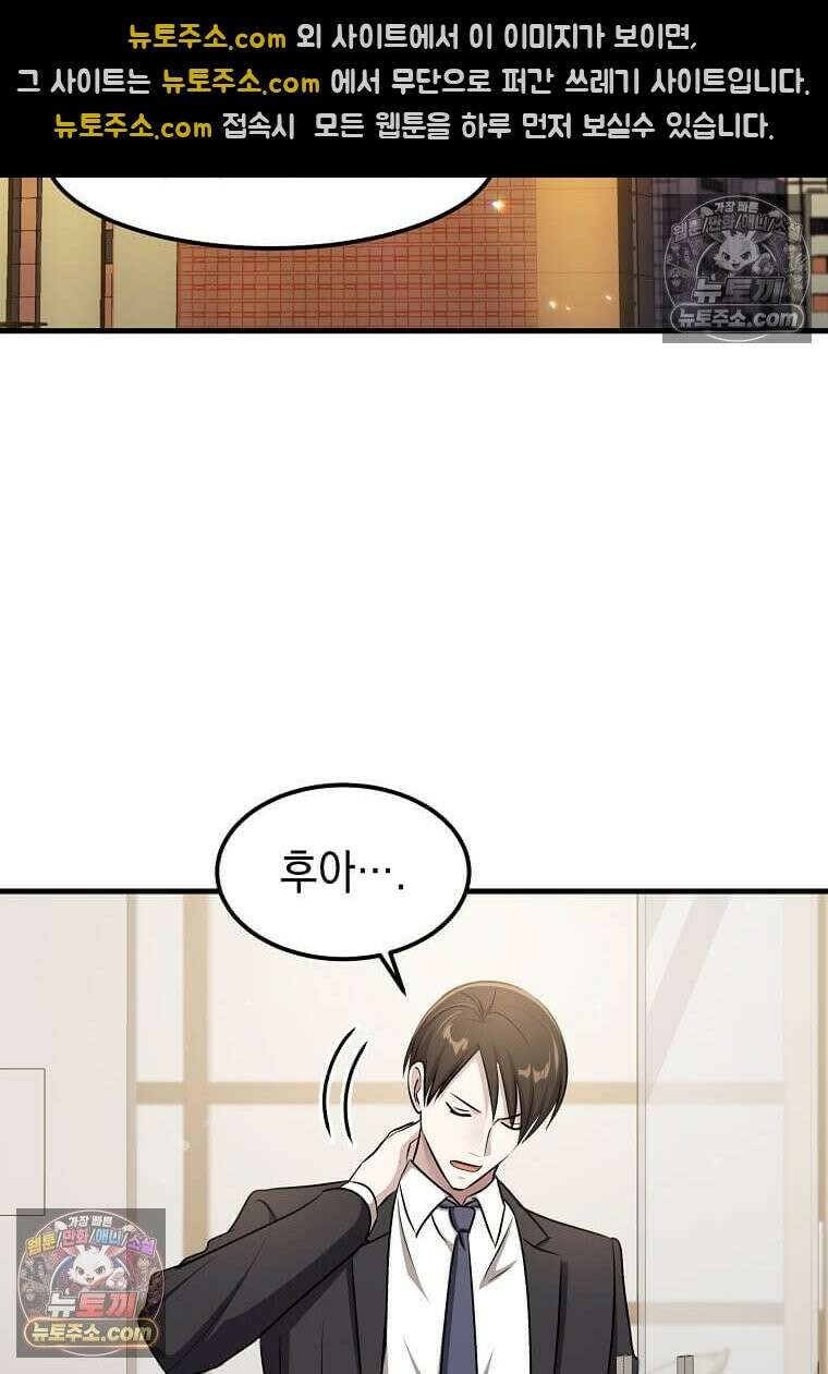 레벨업하는 무신님 82화 19