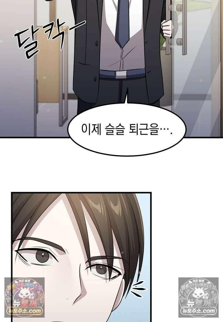 레벨업하는 무신님 82화 20