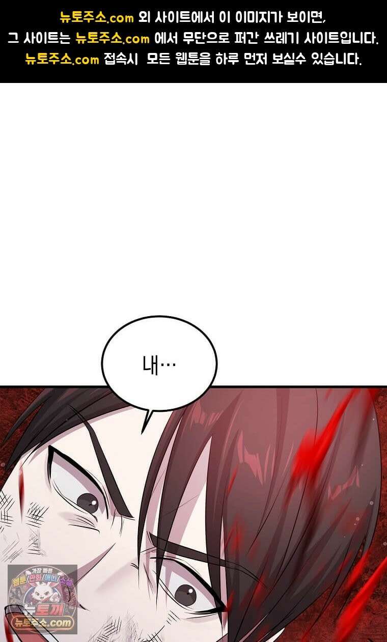 레벨업하는 무신님 92화 1