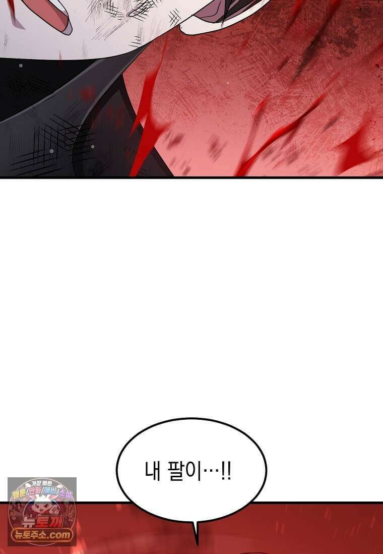 레벨업하는 무신님 92화 2