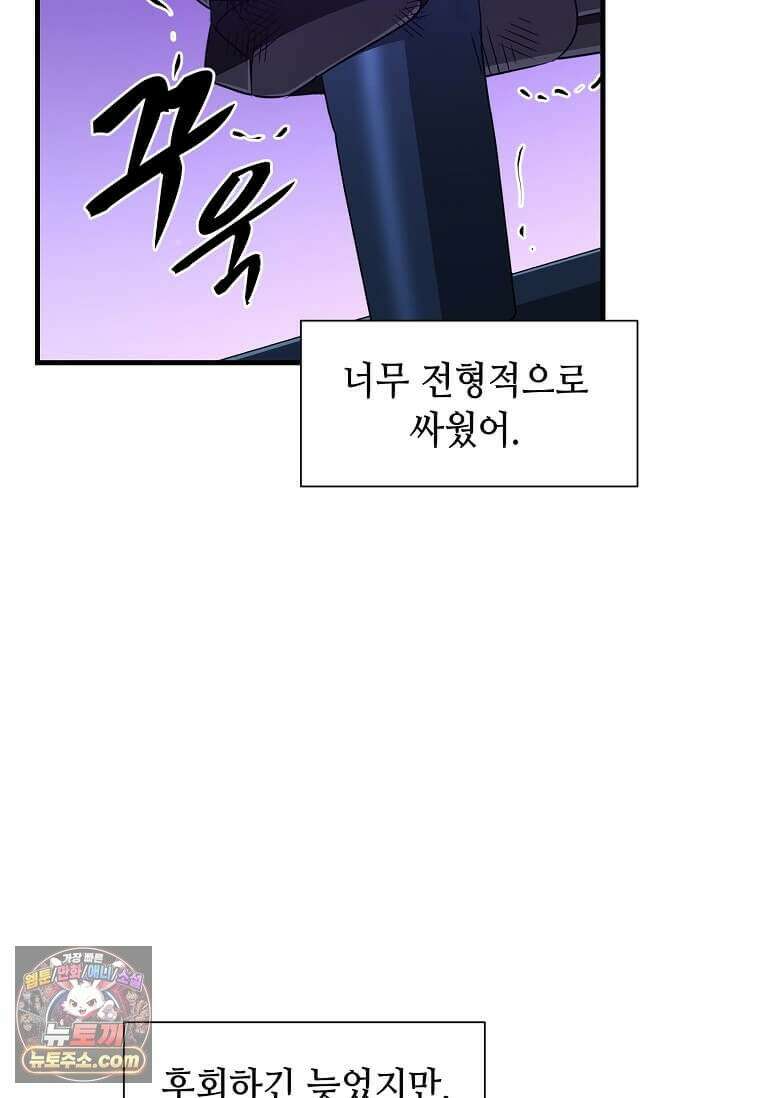 레벨업하는 무신님 92화 14