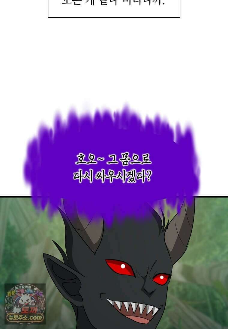 레벨업하는 무신님 92화 18