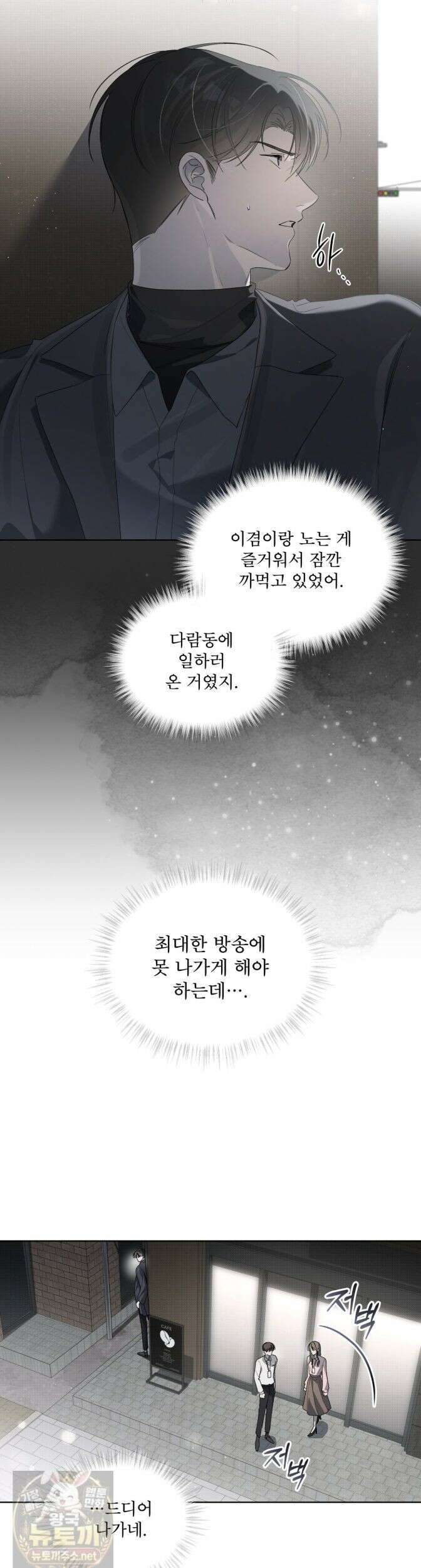 미열 소년 21화 2