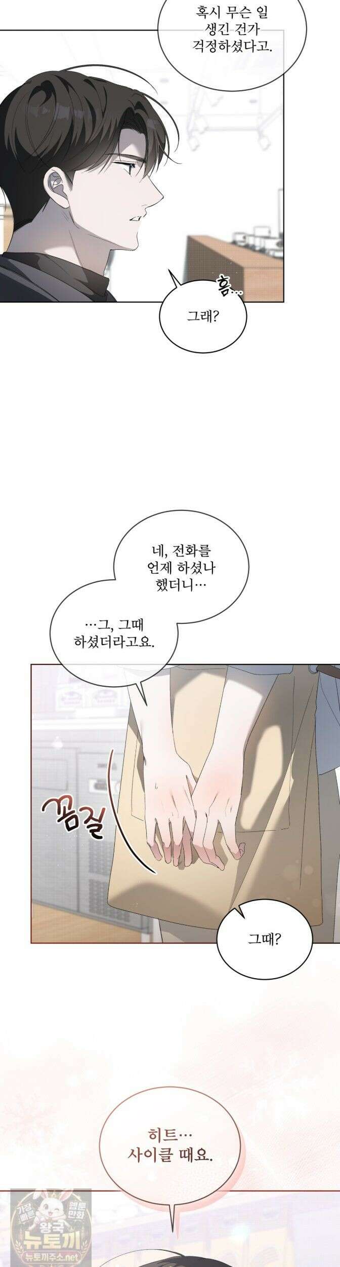 미열 소년 21화 5