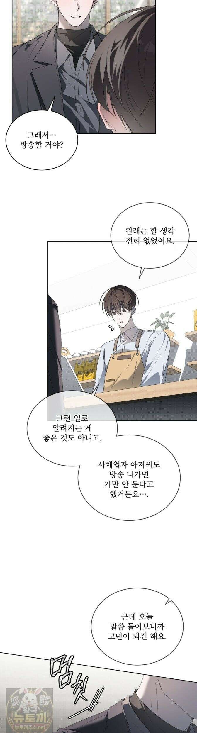 미열 소년 21화 7