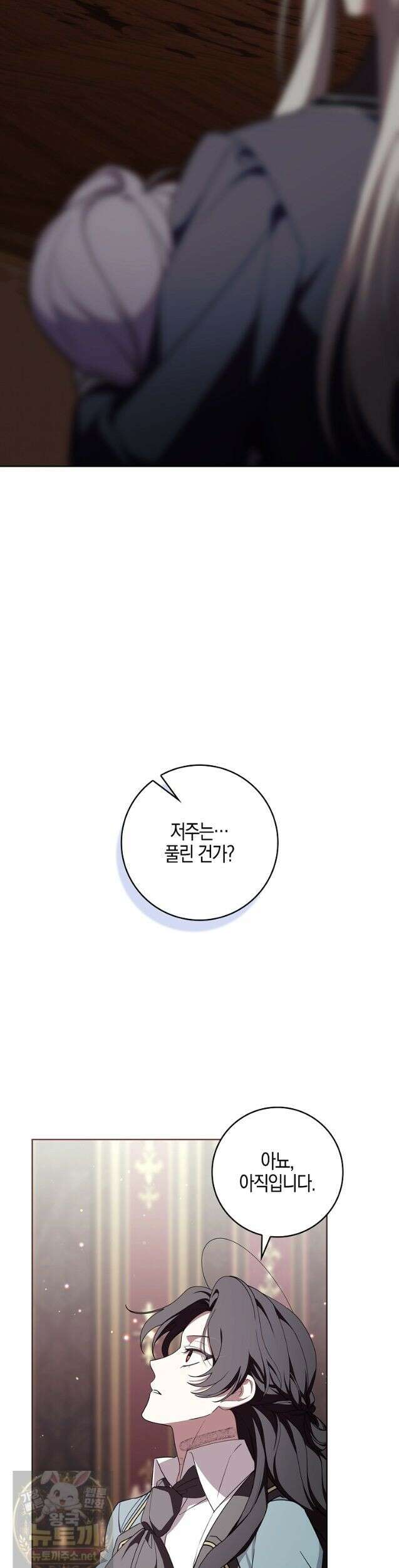 일레스톤 저택의 100가지 저주 23화 6