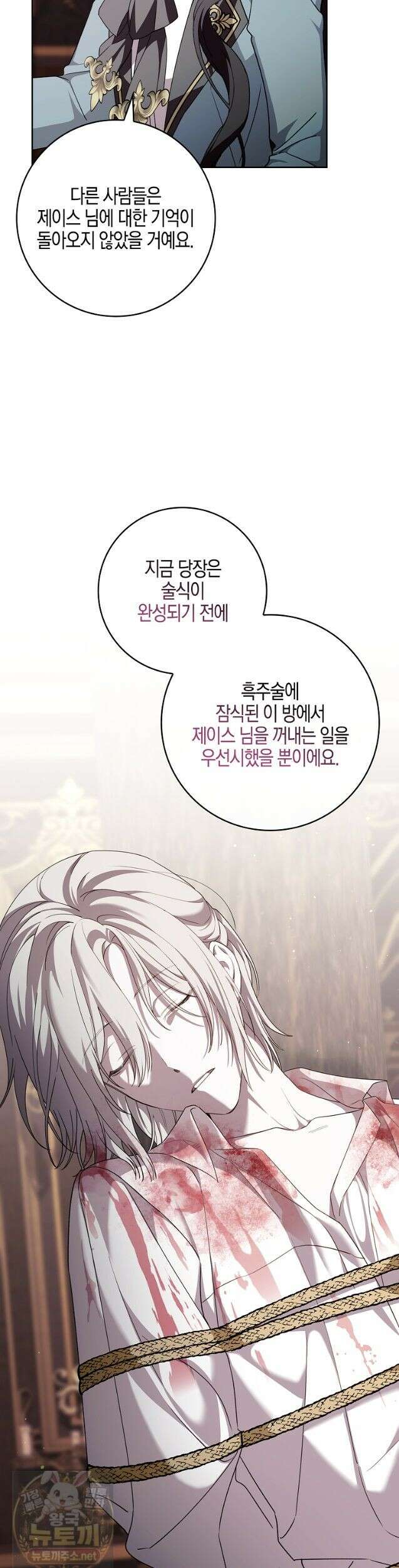 일레스톤 저택의 100가지 저주 23화 7