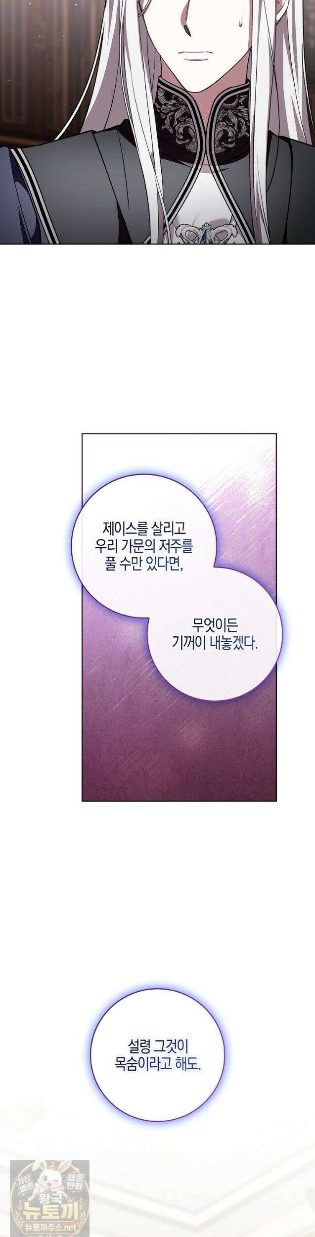 일레스톤 저택의 100가지 저주 23화 9