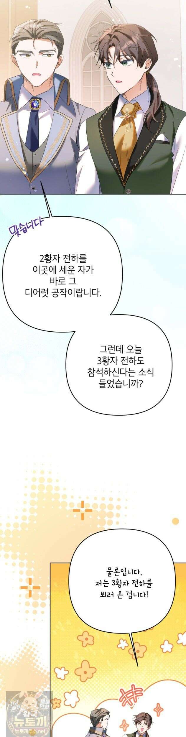 시한부 남편인 줄 알았습니다만? 81화 3