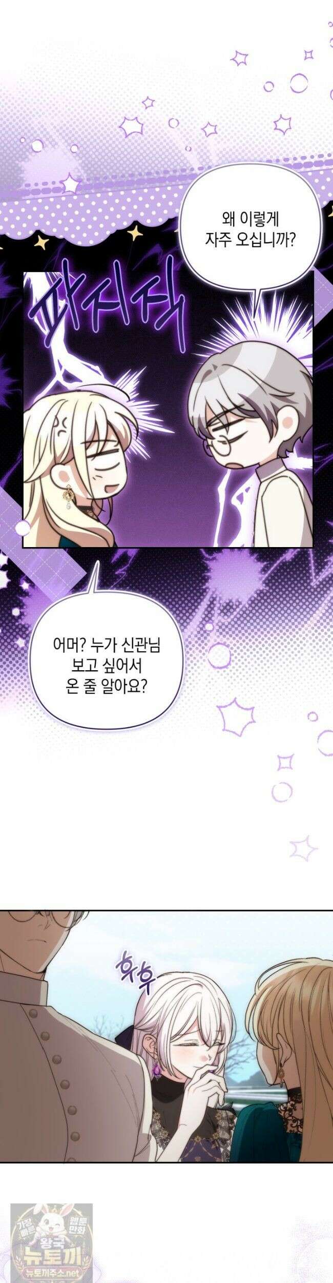 원작은 아무나 비트나 77화 3