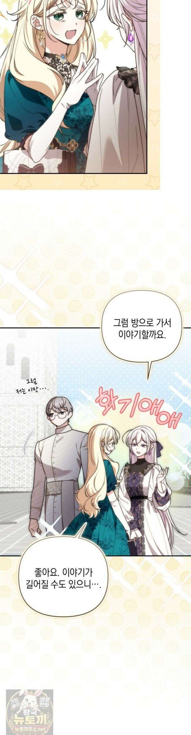 원작은 아무나 비트나 77화 5