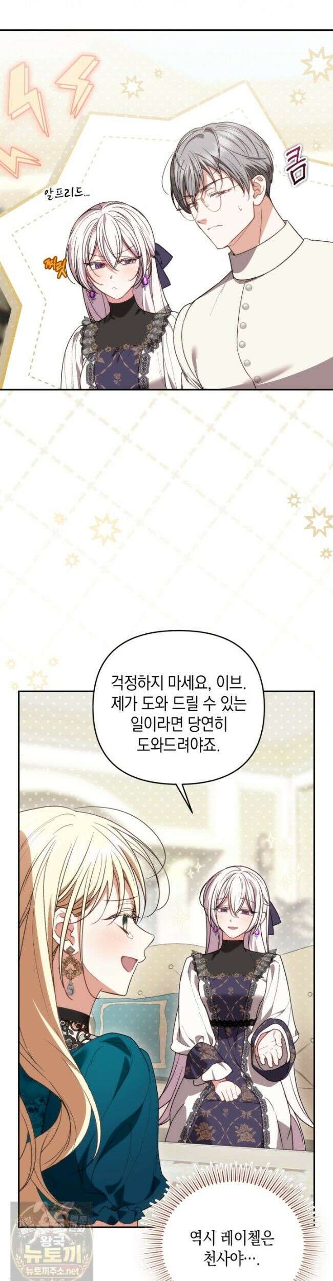 원작은 아무나 비트나 77화 9