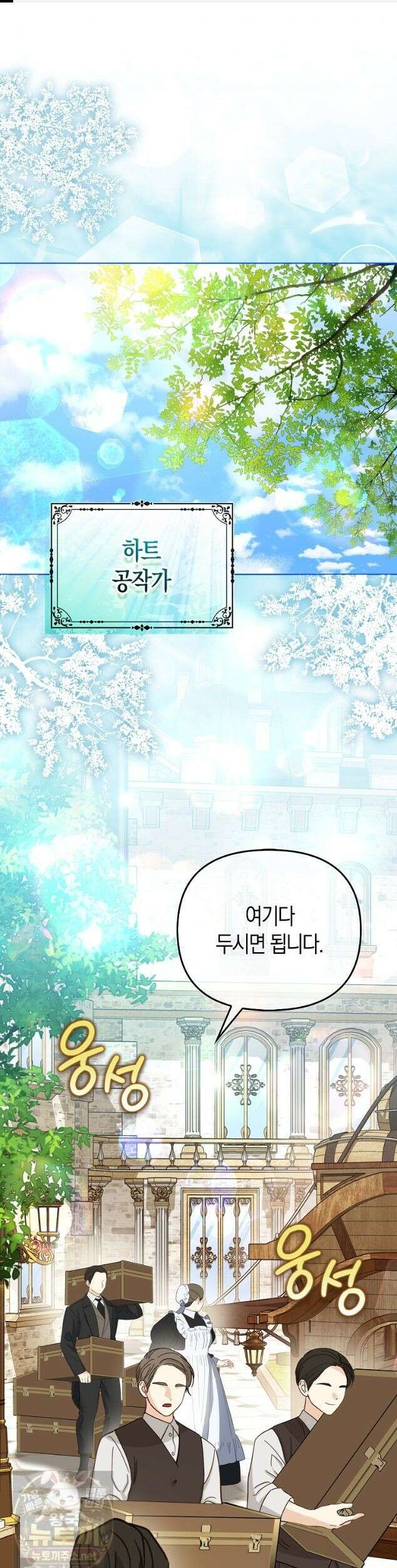 악당들의 최애는 나 85화 1