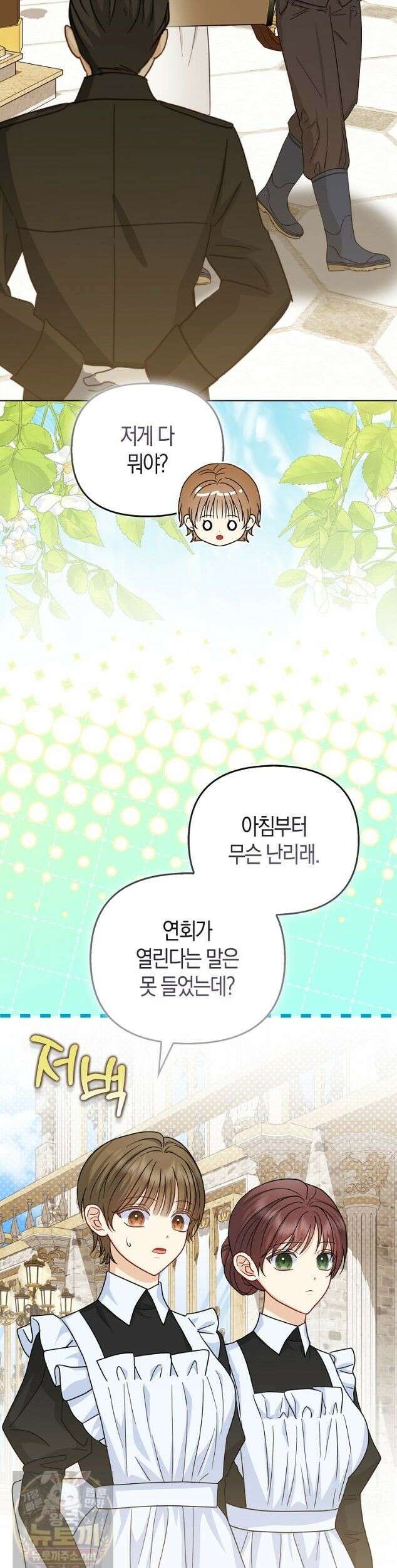 악당들의 최애는 나 85화 2