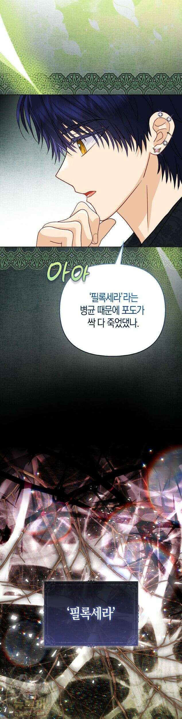 악당들의 최애는 나 85화 7