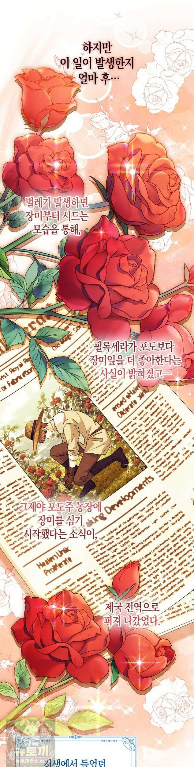 악당들의 최애는 나 85화 9