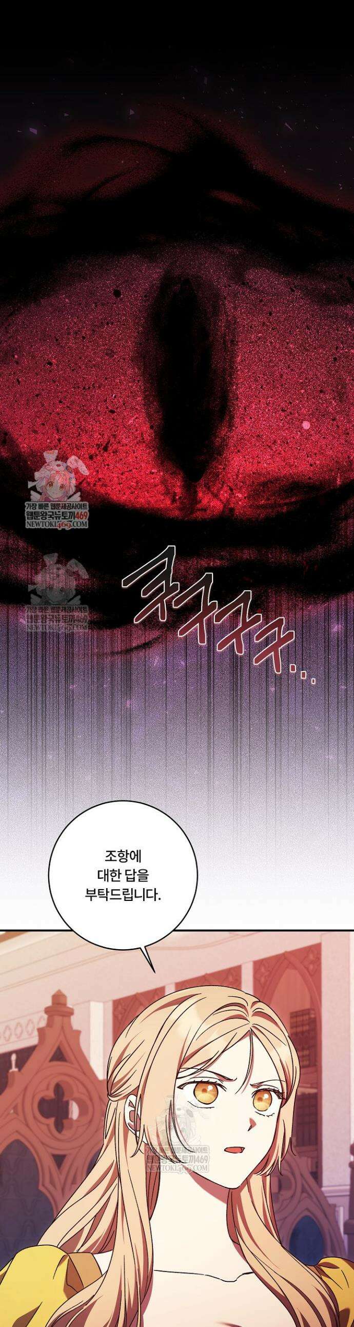 파혼한 영애는 엔딩 외엔 집착하지 않는다 85화 1