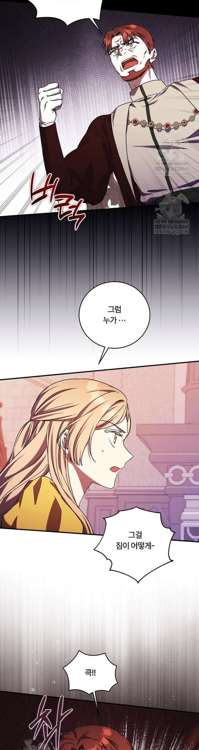 파혼한 영애는 엔딩 외엔 집착하지 않는다 85화 4