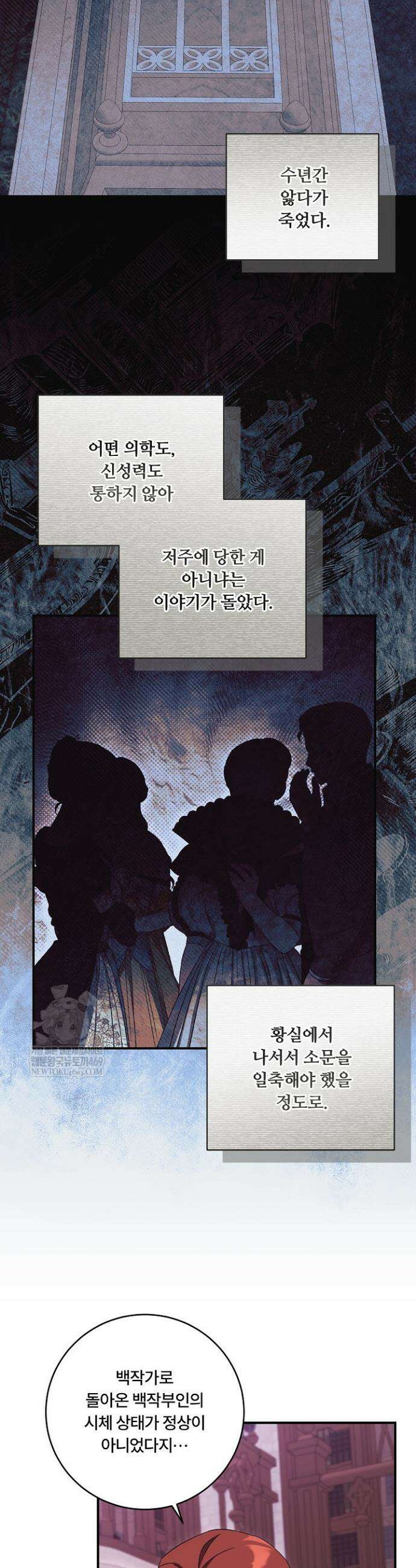 파혼한 영애는 엔딩 외엔 집착하지 않는다 85화 8