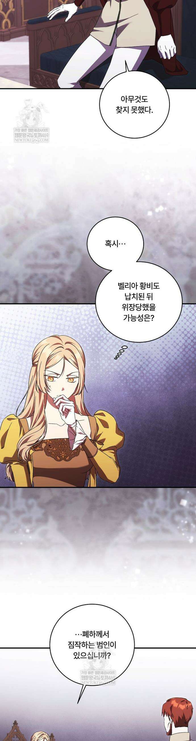 파혼한 영애는 엔딩 외엔 집착하지 않는다 85화 11