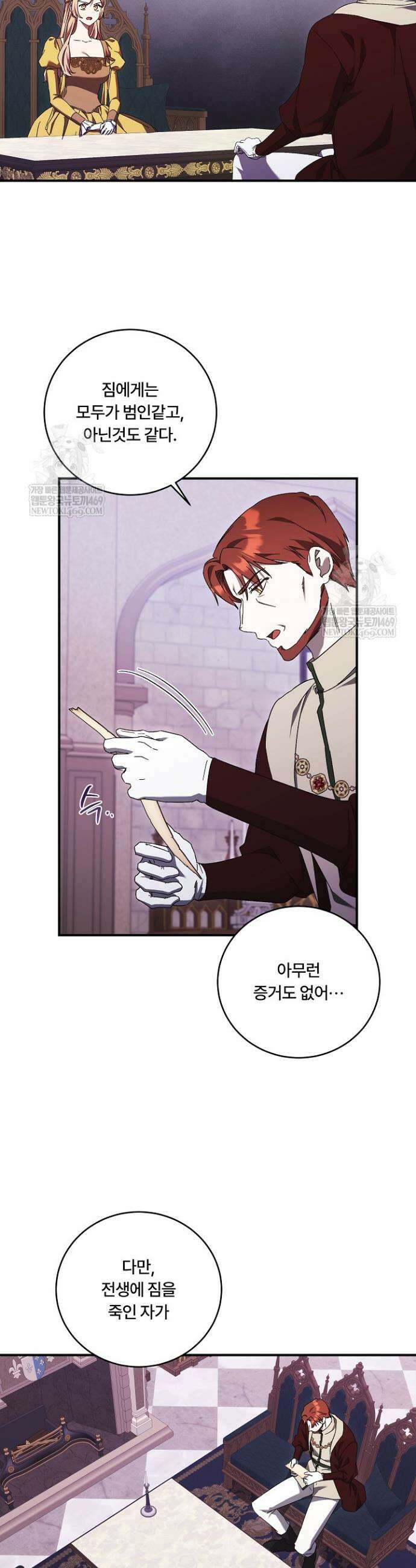 파혼한 영애는 엔딩 외엔 집착하지 않는다 85화 12