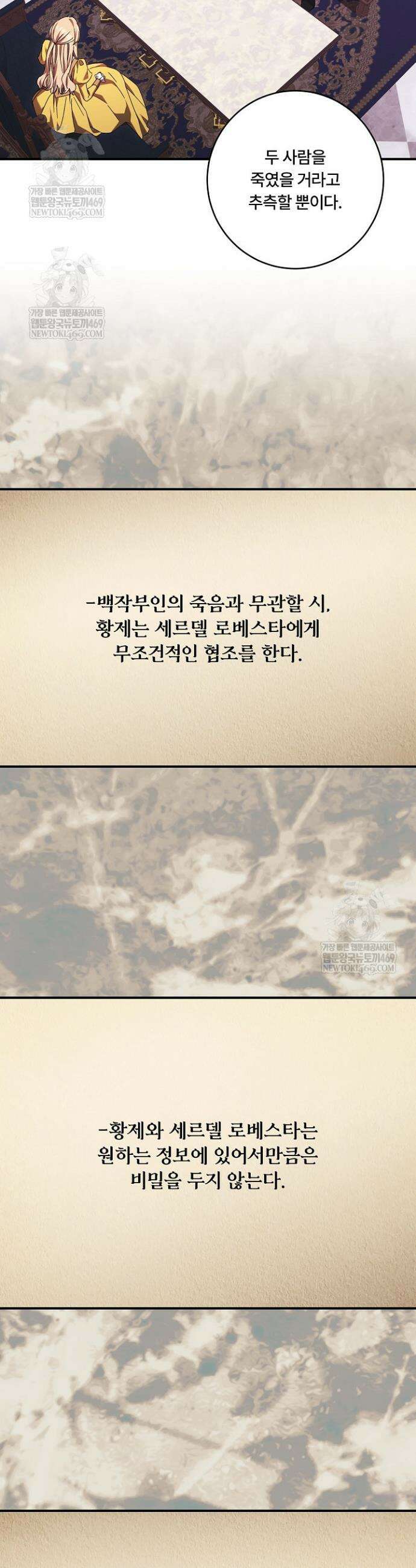 파혼한 영애는 엔딩 외엔 집착하지 않는다 85화 13