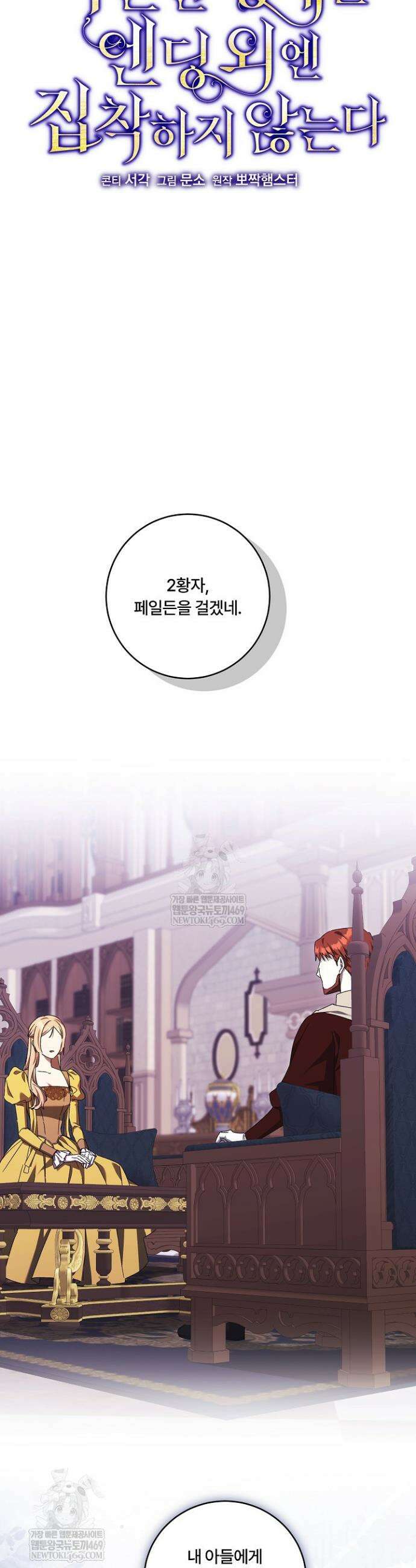 파혼한 영애는 엔딩 외엔 집착하지 않는다 85화 17