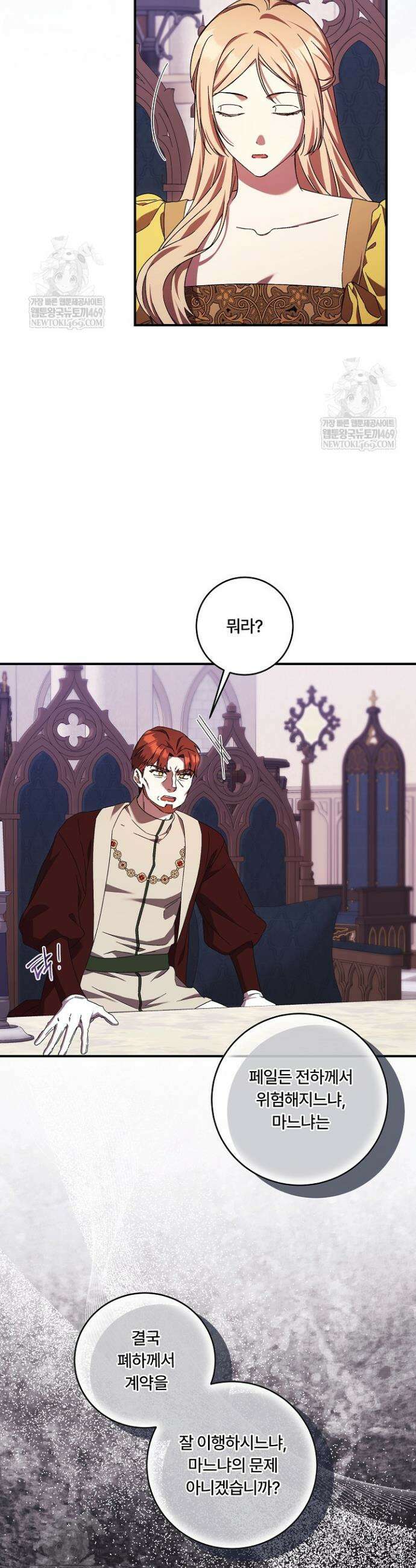 파혼한 영애는 엔딩 외엔 집착하지 않는다 85화 19