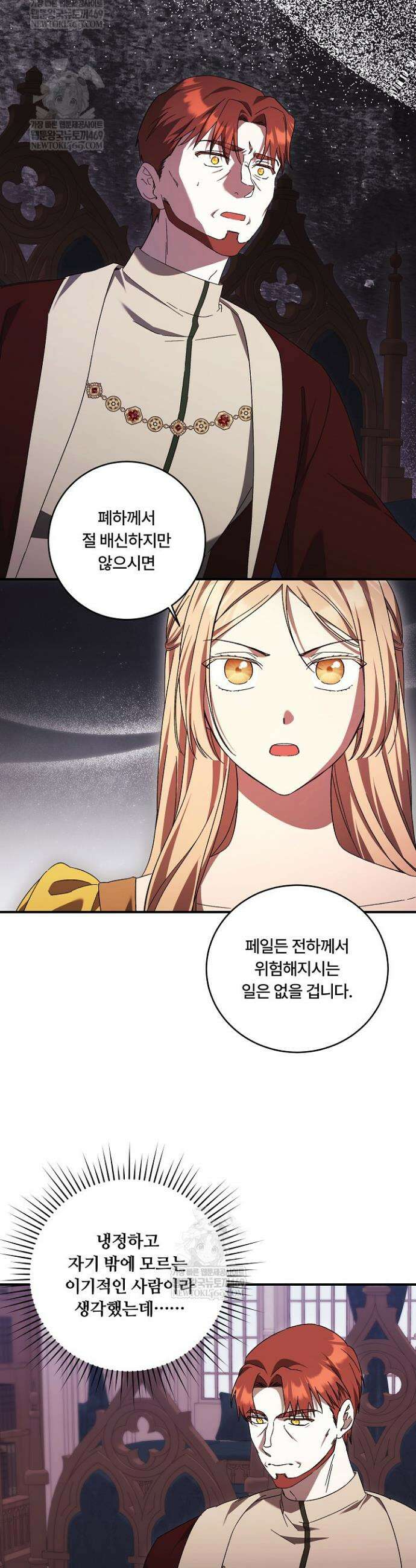 파혼한 영애는 엔딩 외엔 집착하지 않는다 85화 20