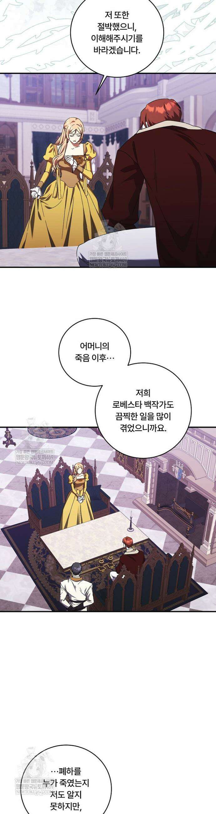 파혼한 영애는 엔딩 외엔 집착하지 않는다 85화 26