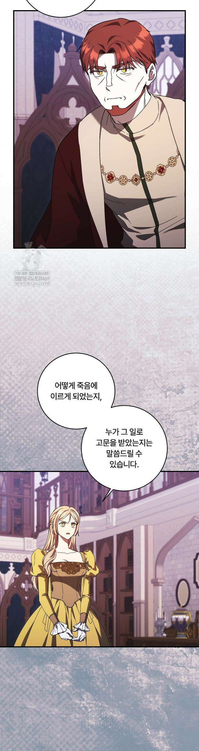 파혼한 영애는 엔딩 외엔 집착하지 않는다 85화 27