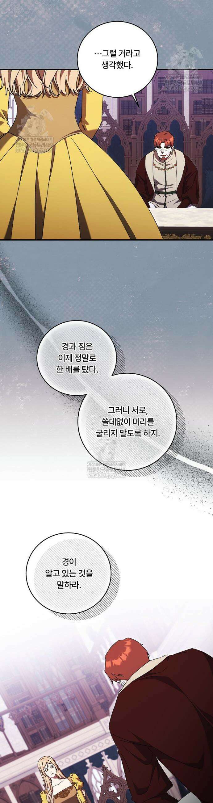 파혼한 영애는 엔딩 외엔 집착하지 않는다 85화 28