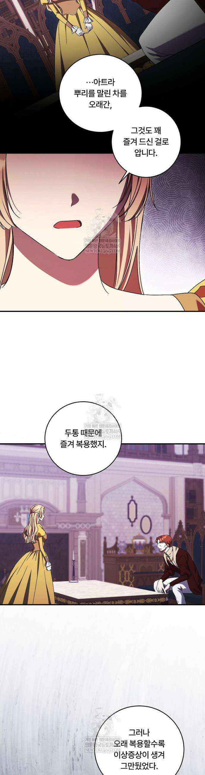 파혼한 영애는 엔딩 외엔 집착하지 않는다 85화 29