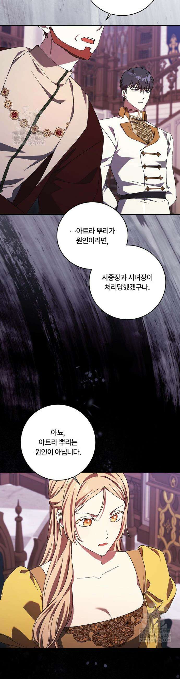 파혼한 영애는 엔딩 외엔 집착하지 않는다 85화 30