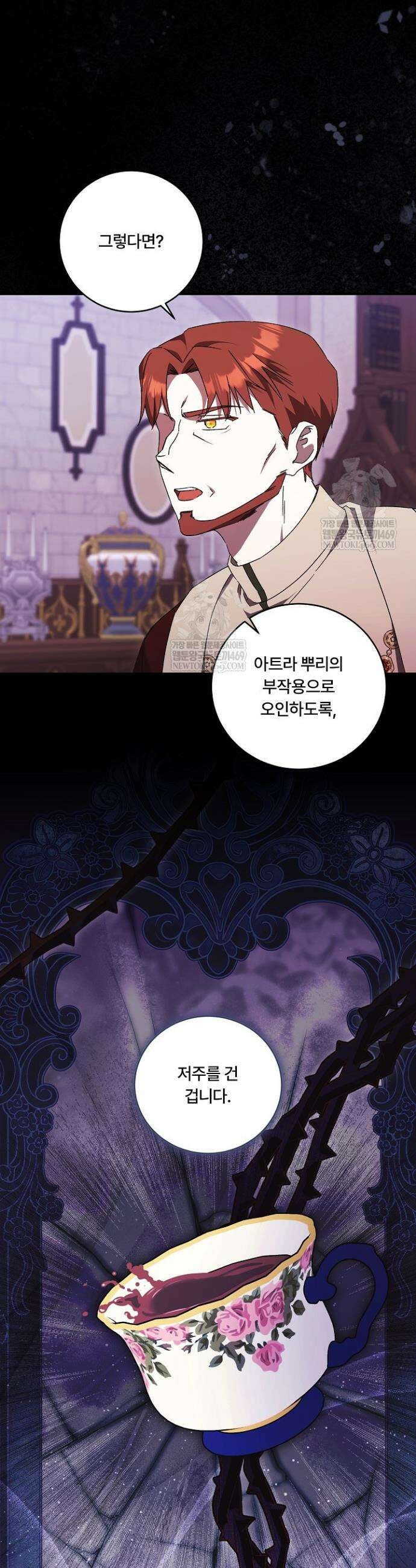 파혼한 영애는 엔딩 외엔 집착하지 않는다 85화 31