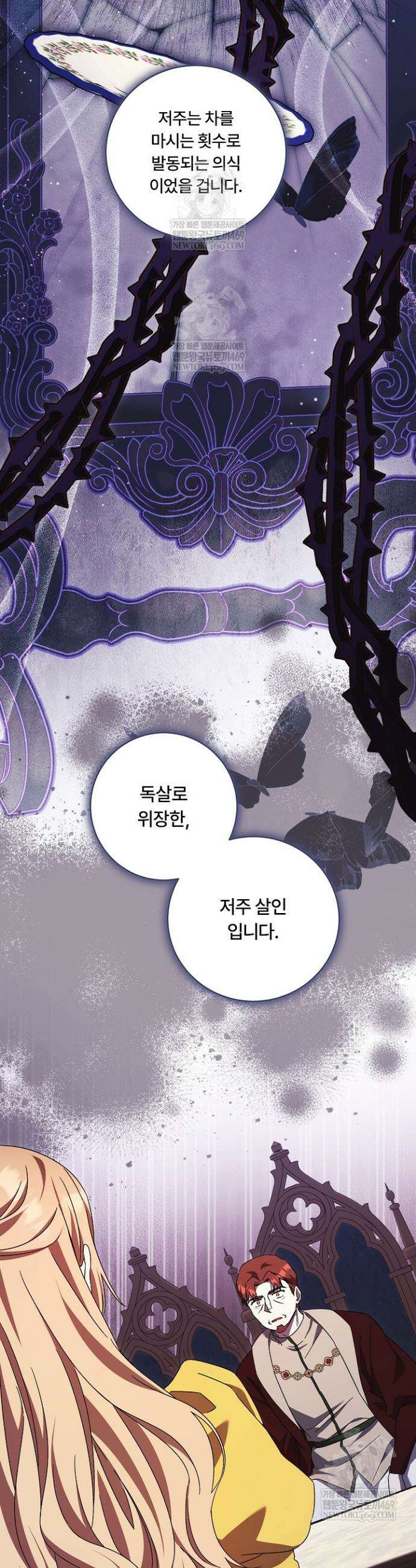 파혼한 영애는 엔딩 외엔 집착하지 않는다 85화 32