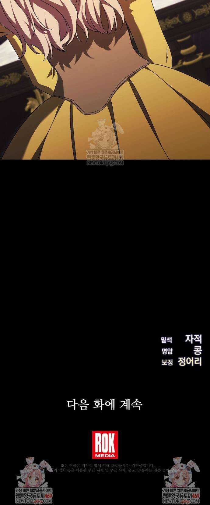 파혼한 영애는 엔딩 외엔 집착하지 않는다 85화 33