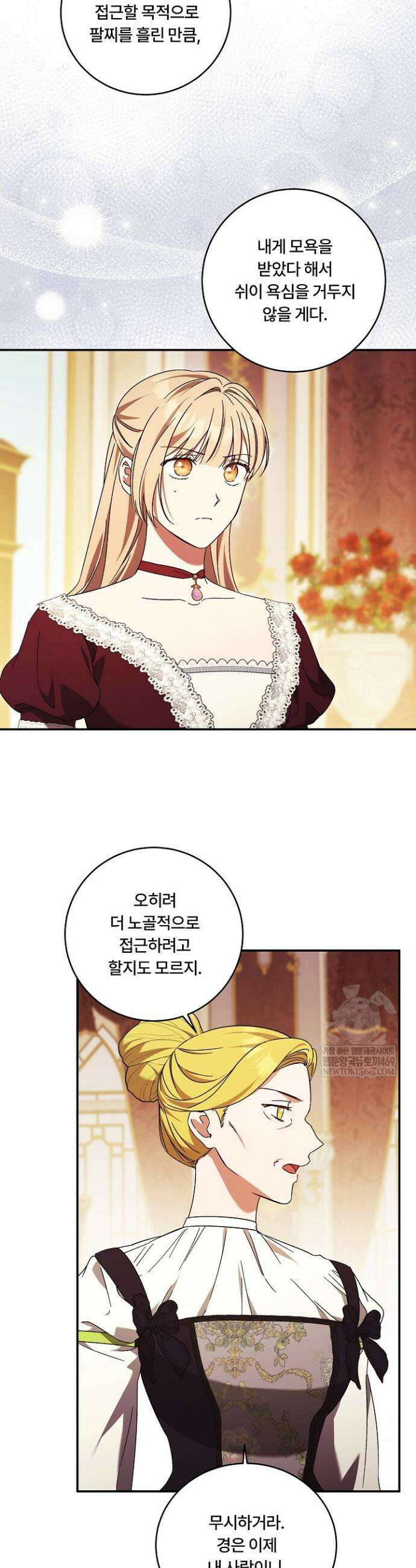 파혼한 영애는 엔딩 외엔 집착하지 않는다 94화 8