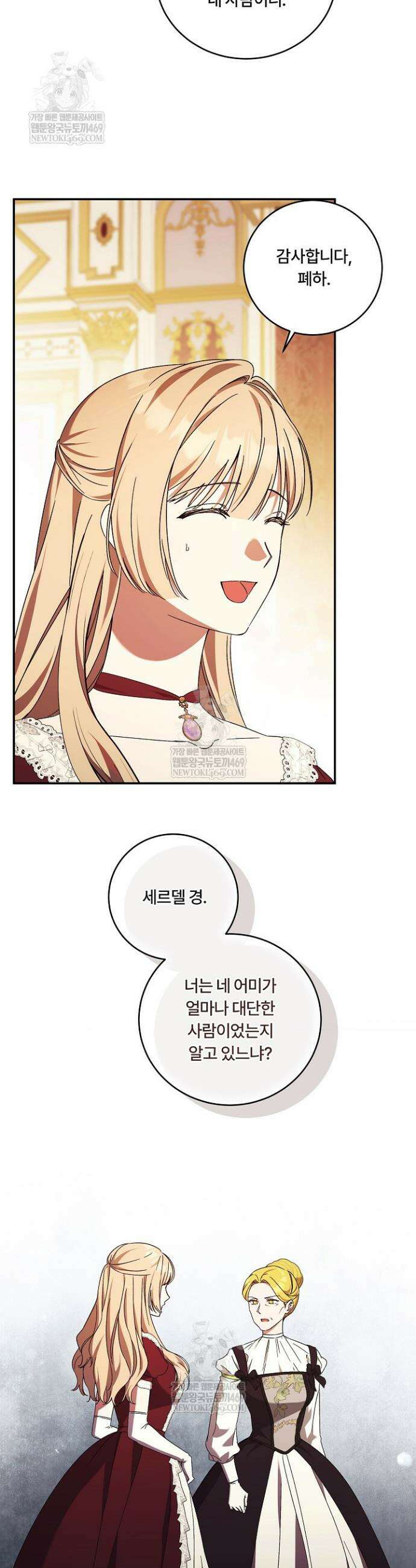 파혼한 영애는 엔딩 외엔 집착하지 않는다 94화 9
