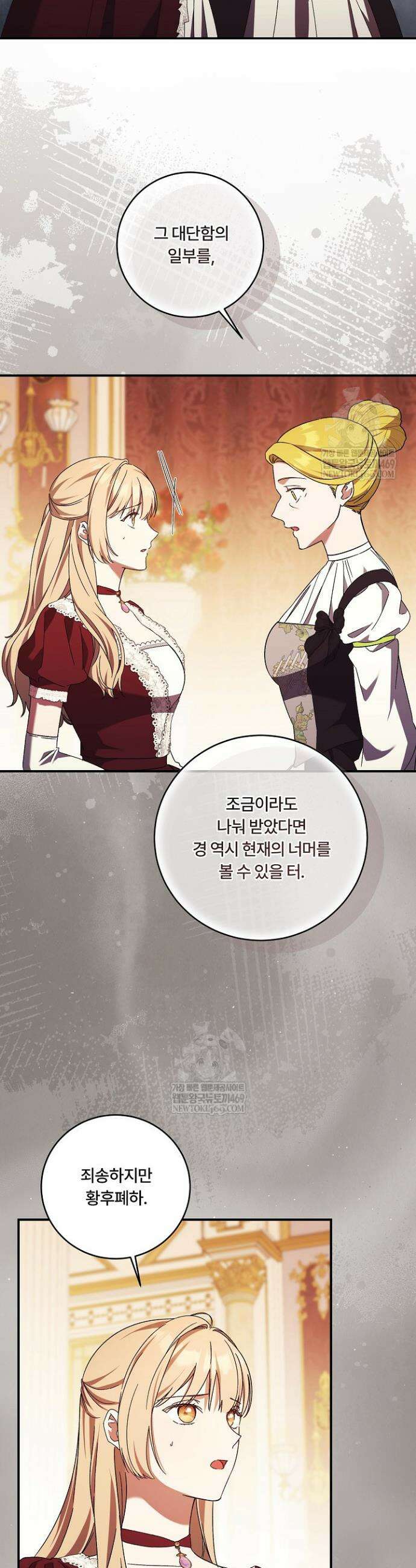 파혼한 영애는 엔딩 외엔 집착하지 않는다 94화 10