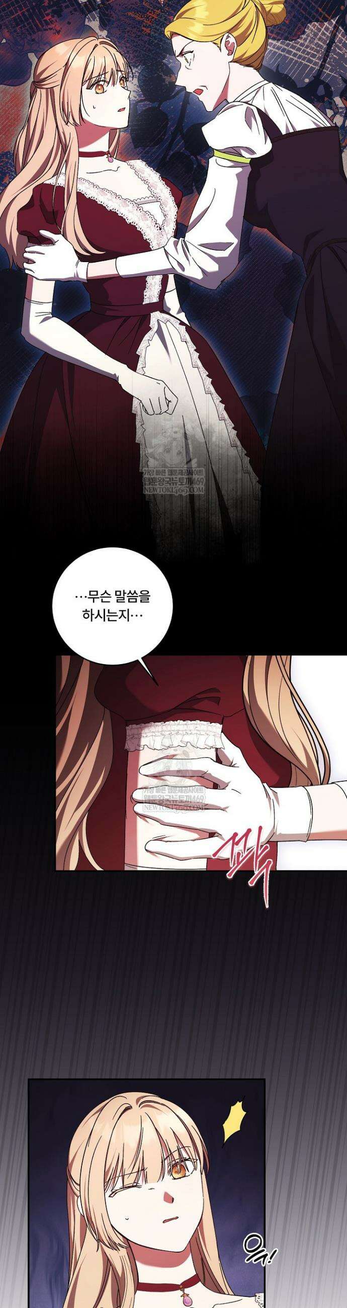 파혼한 영애는 엔딩 외엔 집착하지 않는다 94화 13