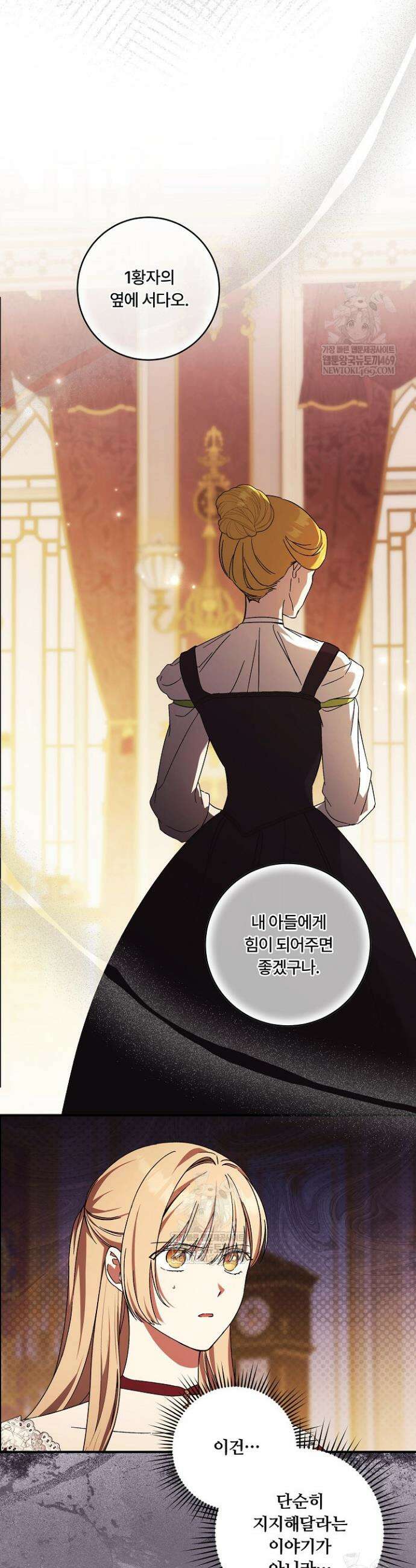 파혼한 영애는 엔딩 외엔 집착하지 않는다 94화 15