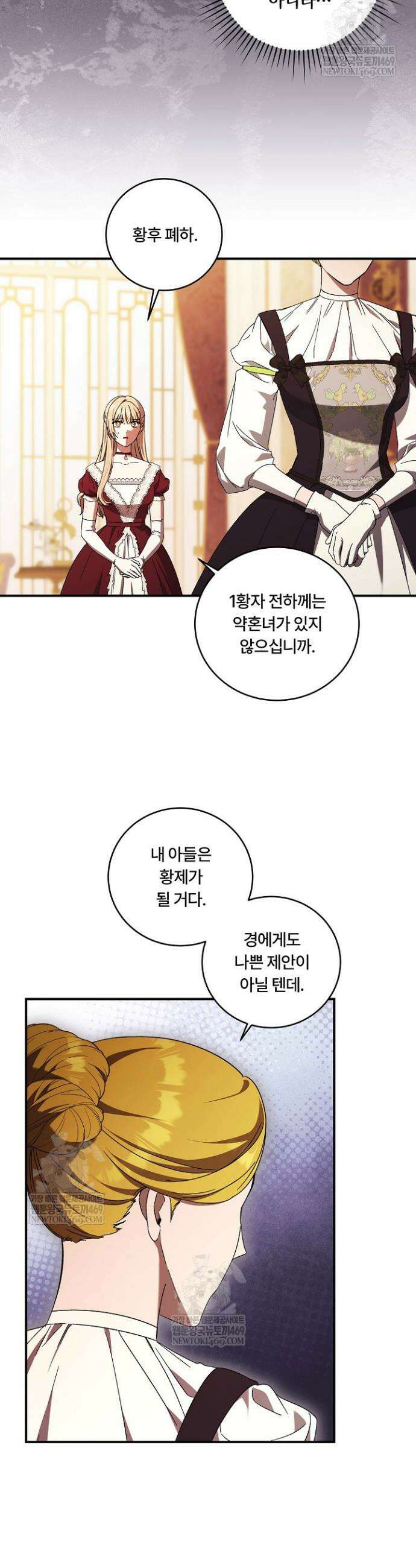 파혼한 영애는 엔딩 외엔 집착하지 않는다 94화 16
