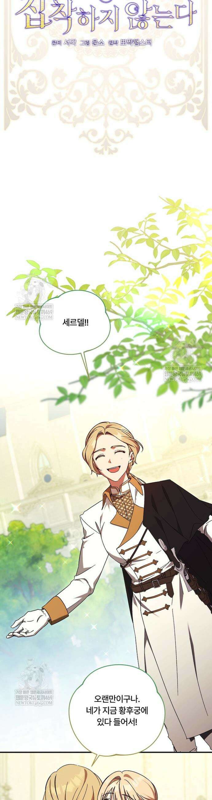 파혼한 영애는 엔딩 외엔 집착하지 않는다 94화 18