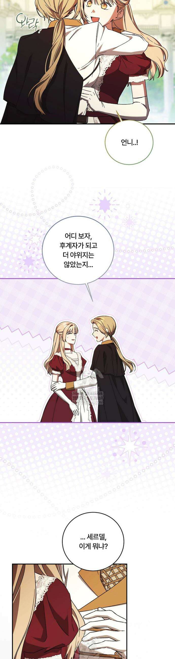 파혼한 영애는 엔딩 외엔 집착하지 않는다 94화 19
