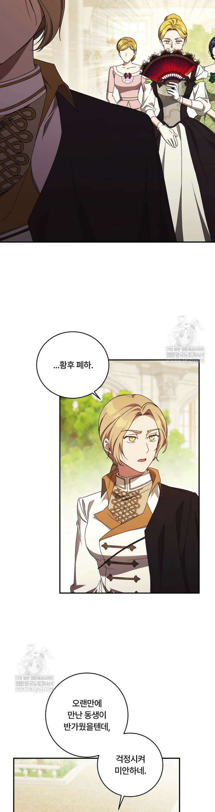 파혼한 영애는 엔딩 외엔 집착하지 않는다 94화 22